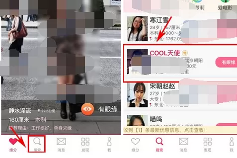 怎么在世纪佳缘中更换聊天气泡?世纪佳缘更换聊天气泡的方法
