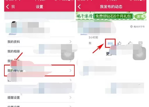 怎么在世纪佳缘中删除动态?在世纪佳缘中删除动态的具体方法