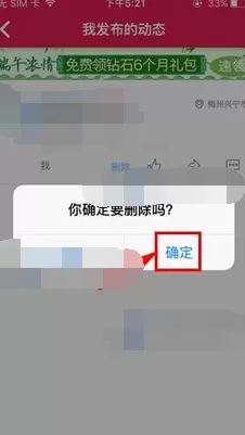 怎么在世纪佳缘中删除动态?在世纪佳缘中删除动态的具体方法