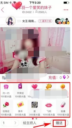 如何在YY交友中赠送礼物?在YY交友中赠送礼物的方法
