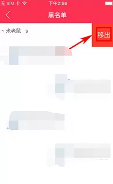 怎么在YY交友中移除黑名单?YY交友移除黑名单的教程
