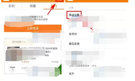 怎么在惠惠购物助手中定制推送分类?