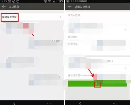 在惠惠购物助手中添加收货地址的具体操作