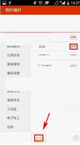 手机阿里巴巴产业带怎样设置我的偏好?