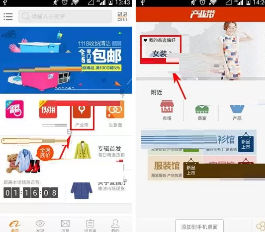 手机阿里巴巴产业带怎样设置我的偏好?