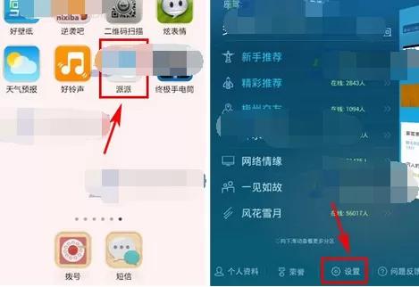 怎么在派派中设置默认回复？在派派中设置默认回复的方法