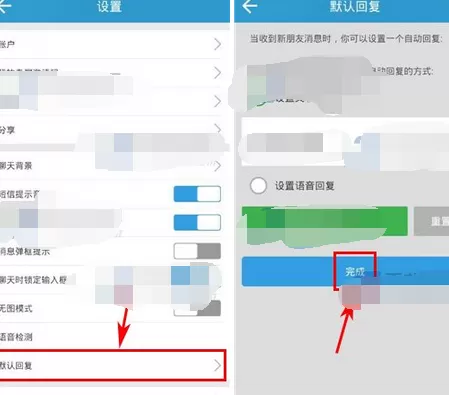 怎么在派派中设置默认回复?在派派中设置默认回复的方法
