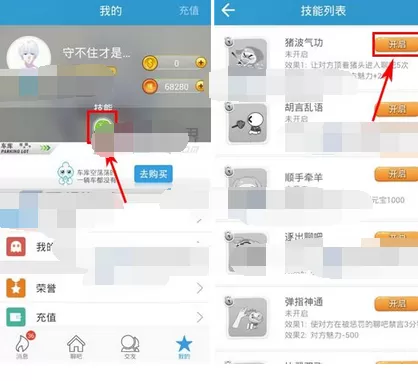 如何在派派中开启技能?在派派中开启技能的具体方法