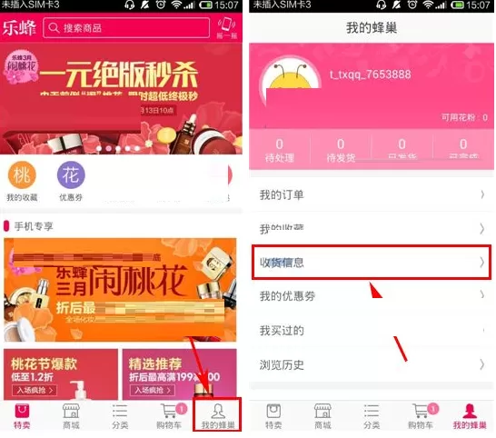 乐蜂网怎样添加收货地址?乐蜂网添加收货地址的方法