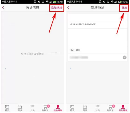乐蜂网怎样添加收货地址?乐蜂网添加收货地址的方法