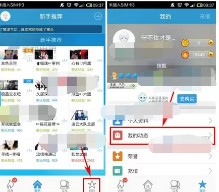 如何进入派派所属聊吧?派派进入所属聊吧的具体方法