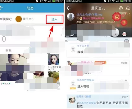 如何进入派派所属聊吧?派派进入所属聊吧的具体方法