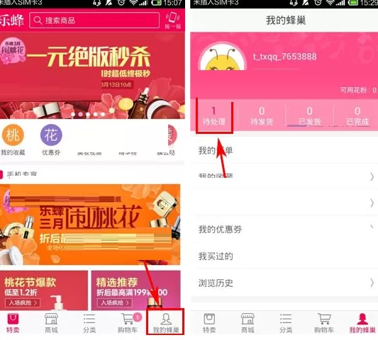手机乐蜂网如何取消订单?乐蜂网取消订单的方法
