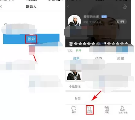如何在派派中添加好友?在派派中添加好友的具体方法