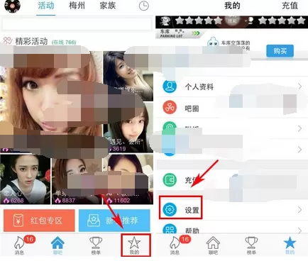 如何在派派中设置聊天背景？在派派中设置聊天背景的教程