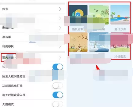 如何在派派中设置聊天背景?在派派中设置聊天背景的教程