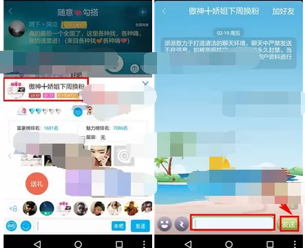 如何在派派中私信好友?在派派中私信好友的方法