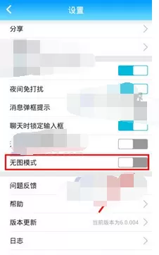 如何开启派派中的无图模式?派派无图模式的开启方法