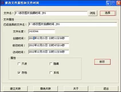 如何修改图片的创建时间和修改时间