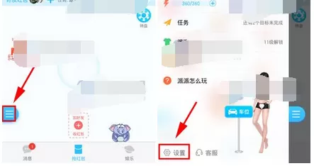 如何开启派派熟人模式？派派开启熟人模式的具体操作