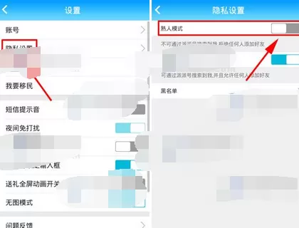 如何开启派派熟人模式?派派开启熟人模式的具体操作
