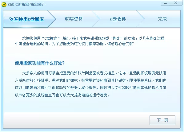360安全卫士c盘搬家功能如何使用?