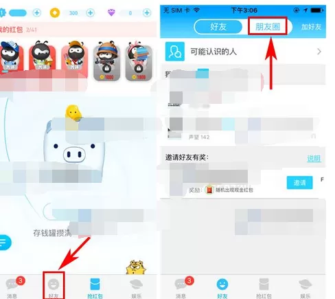 怎么在派派中删除朋友圈动态？派派删除朋友圈动态的具体操作