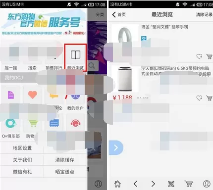 怎么在东方购物中查看浏览记录?东方购物查看浏览记录的方法