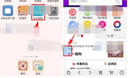 怎么在东方购物中查看浏览记录?东方购物查看浏览记录的方法
