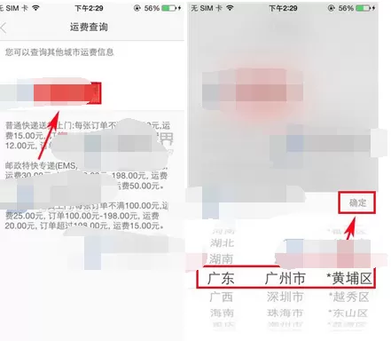 如何在当当中查询运费?在当当中查询运费的具体操作