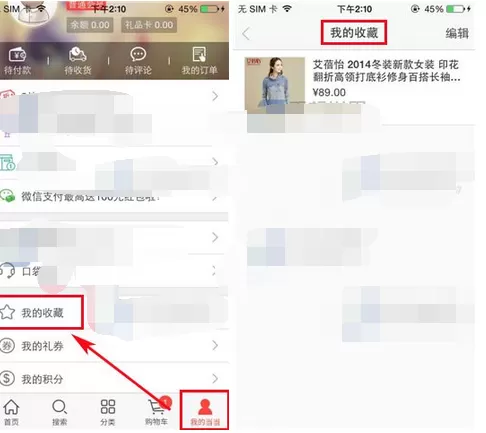 怎么在当当中添加收藏?在当当中添加收藏的具体操作