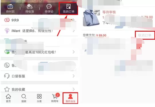 如何在手机当当中取消订单？在手机当当中取消订单的方法