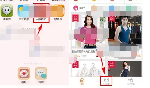 怎么在一折特卖中选择分类?一折特卖选择分类的教程