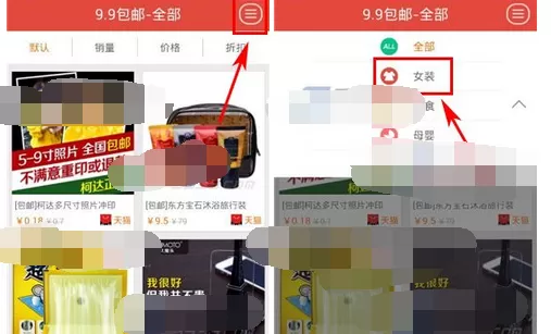 怎么在一折特卖中选择分类?一折特卖选择分类的教程