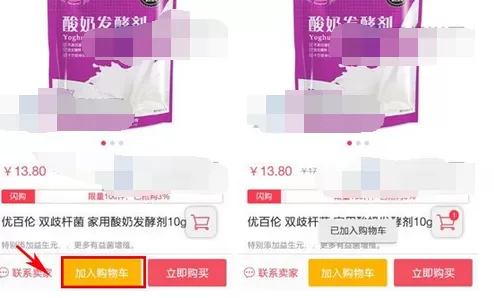 如何将一折特卖商品加入购物车?一折特卖商品加入购物车的步骤