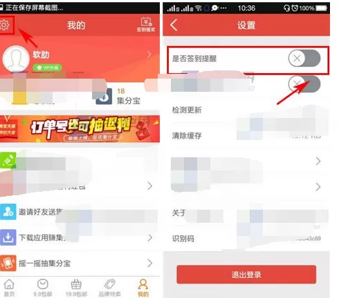 如何在一折特卖中关闭签到提醒?一折特卖关闭签到提醒的方法