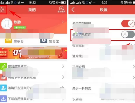 如何关闭一折特卖的消息推送?一折特卖消息推送的关闭方法