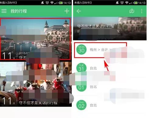 在穷游行程助手中添加行程动态的具体操作