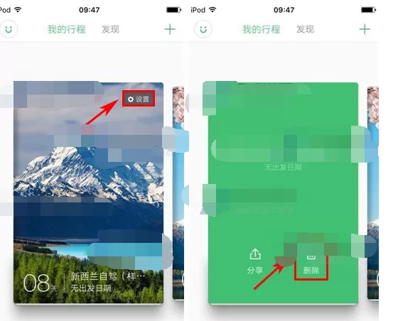 怎么在穷游行程助手中删除行程？穷游行程助手删除行程的教程