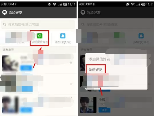 怎么在陌陌中添加微信好友?在陌陌中添加微信好友的方法