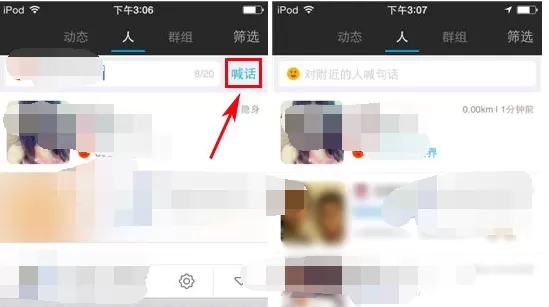 如何使用陌陌附近喊?陌陌附近喊的使用方法