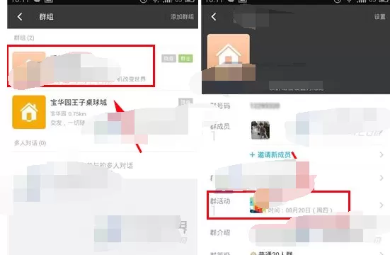 如何在陌陌群中发布活动?在陌陌群中发布活动的方法