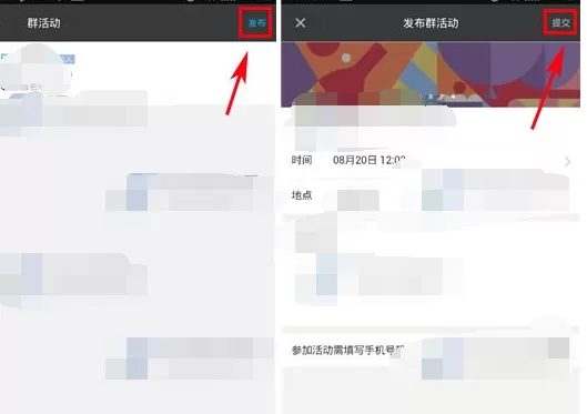 如何在陌陌群中发布活动?在陌陌群中发布活动的方法