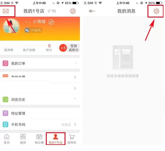 1号店怎样设置消息订阅?1号店设置消息订阅的方法