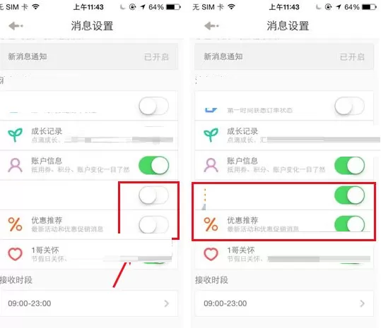 1号店怎样设置消息订阅?1号店设置消息订阅的方法
