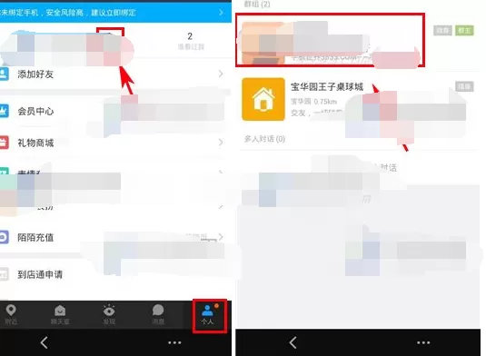 如何在陌陌群中取消活动?在陌陌群中取消活动的具体操作