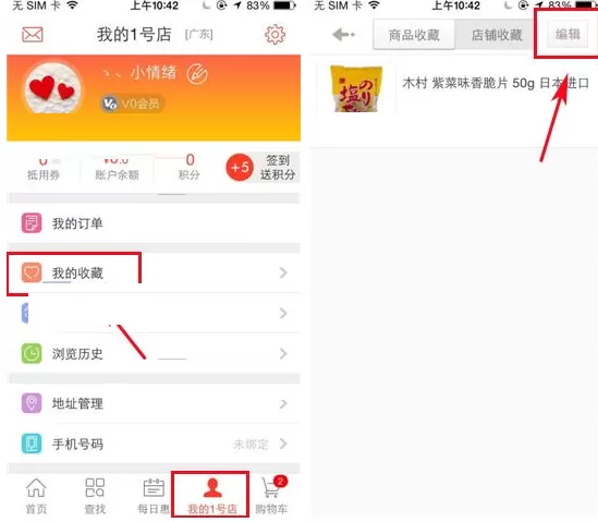 1号店怎样删除收藏商品？1号店删除收藏商品的方法