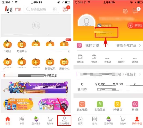1号店怎样添加收货地址？1号店添加收货地址的方法