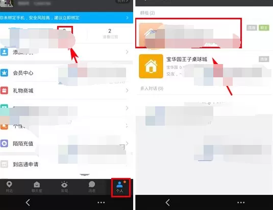 如何隐身陌陌群?隐身陌陌群的设置方法