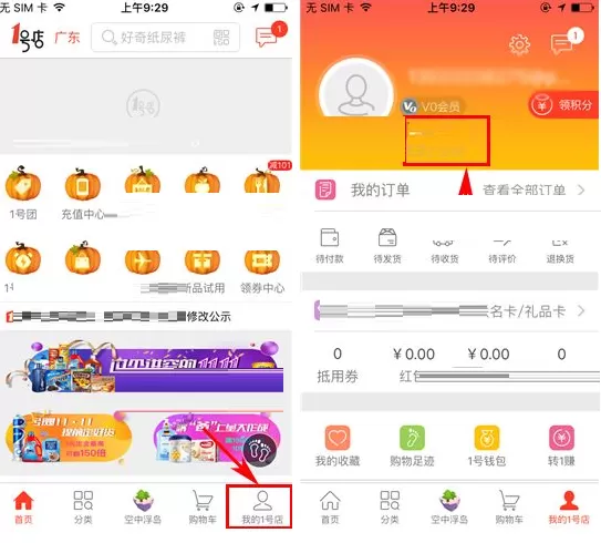 1号店如何实名认证?1号店实名认证的方法